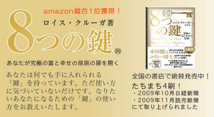 amazon����1�ʊl���I 8�̌� ���C�X�E�N���[�K�� ���Ȃ������ɂ̕x�ƍK���̌����̔����J�� ���Ȃ��͉��ł���ɓ������u���v�������Ă��܂��B�����g�����ɋC�Â��Ă��Ȃ������ł��B�Ȃ肽�����Ȃ��ɂȂ邽�߂́u���v�̎g�������������������܂��B �����܂�4���I�S���̏��X�Ő�^�������I�E2009�N10�����o�V���E2009�N11���ǔ��V���ɂĎ��グ���܂���