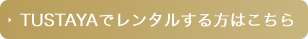TUSTAYA�Ń����^��������͂�����