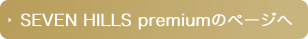 SEVEN HILLS premium�̃y�[�W��