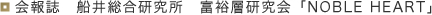 ��񎏁@�D�䑍���������@�x�T�w������uNOBLE HEART�v